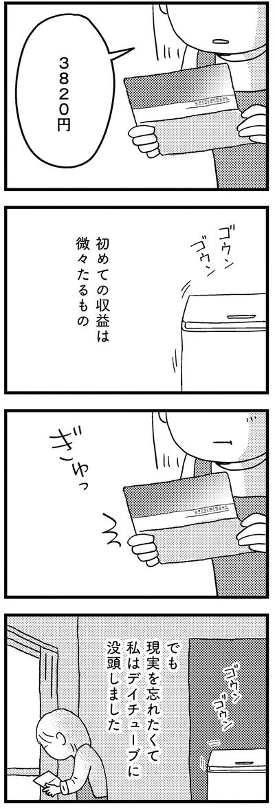 『子どもをネットにさらすのは罪ですか？』より