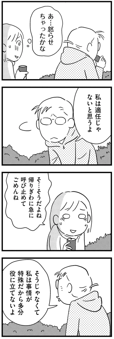 『子どもをネットにさらすのは罪ですか？』より