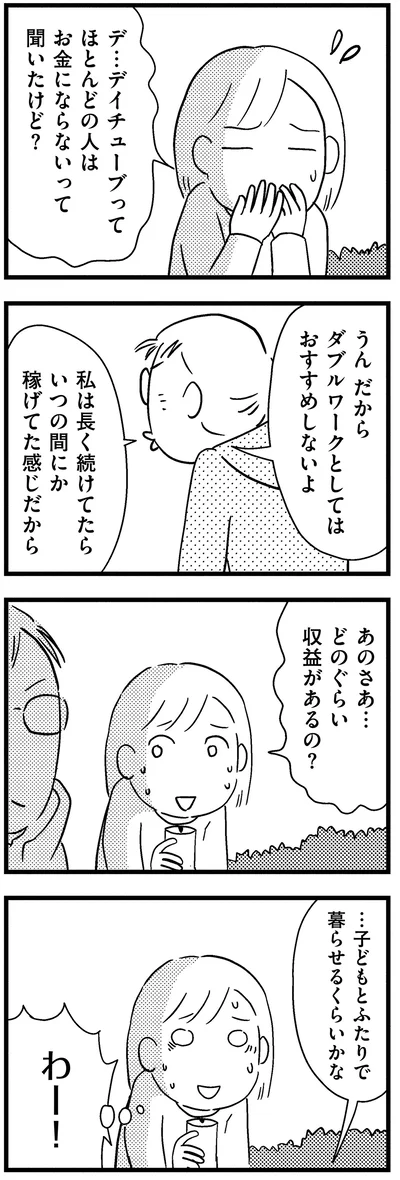 『子どもをネットにさらすのは罪ですか？』より
