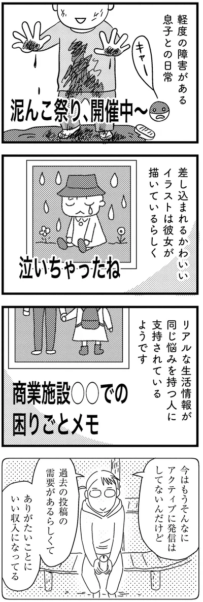 『子どもをネットにさらすのは罪ですか？』より