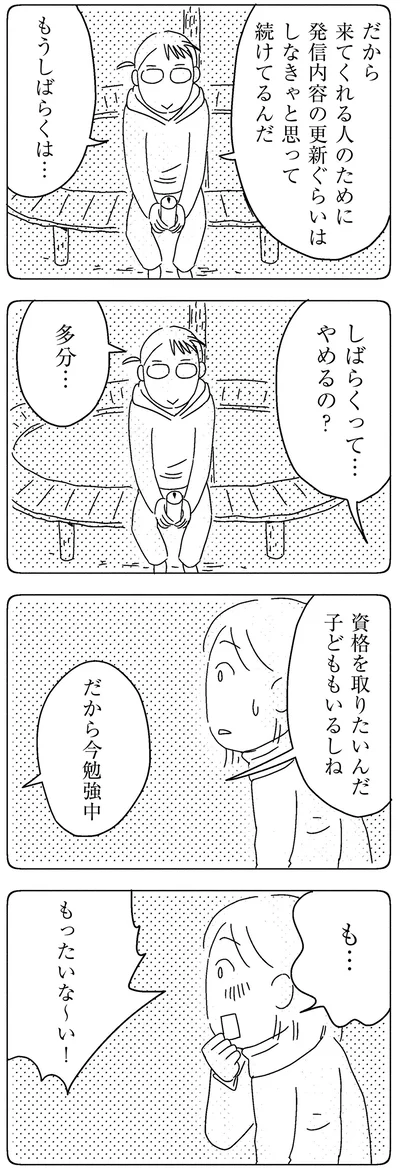 『子どもをネットにさらすのは罪ですか？』より