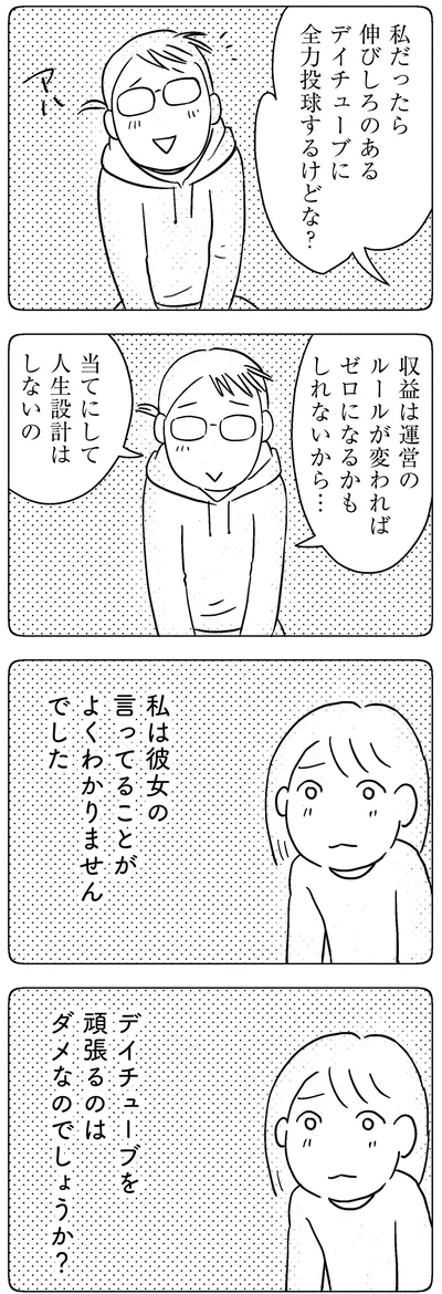 『子どもをネットにさらすのは罪ですか？』より