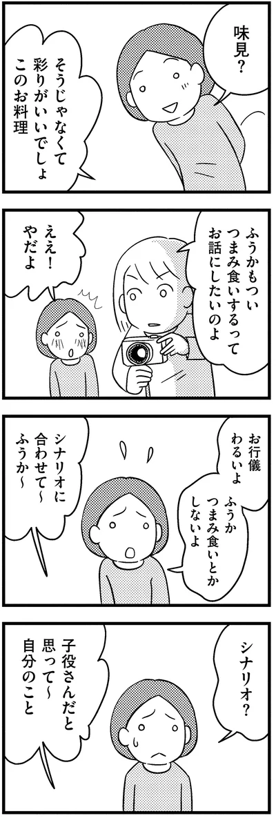 『子どもをネットにさらすのは罪ですか？』より