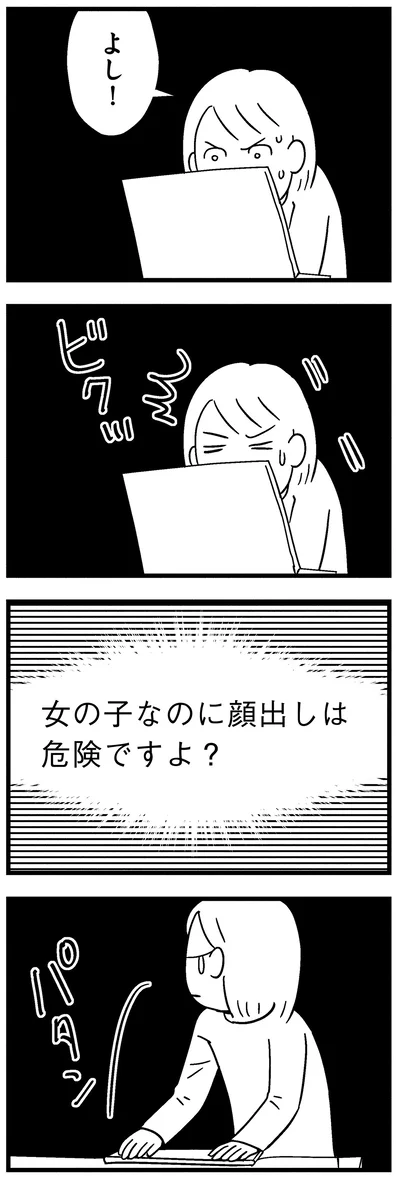 『子どもをネットにさらすのは罪ですか？』より