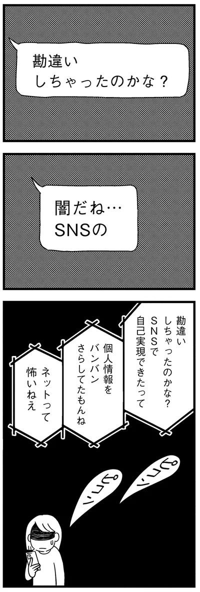 『子どもをネットにさらすのは罪ですか？』より