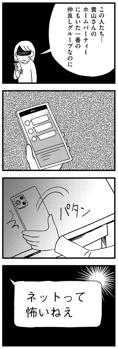 『子どもをネットにさらすのは罪ですか？』より