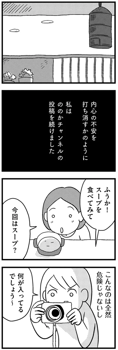 『子どもをネットにさらすのは罪ですか？』より