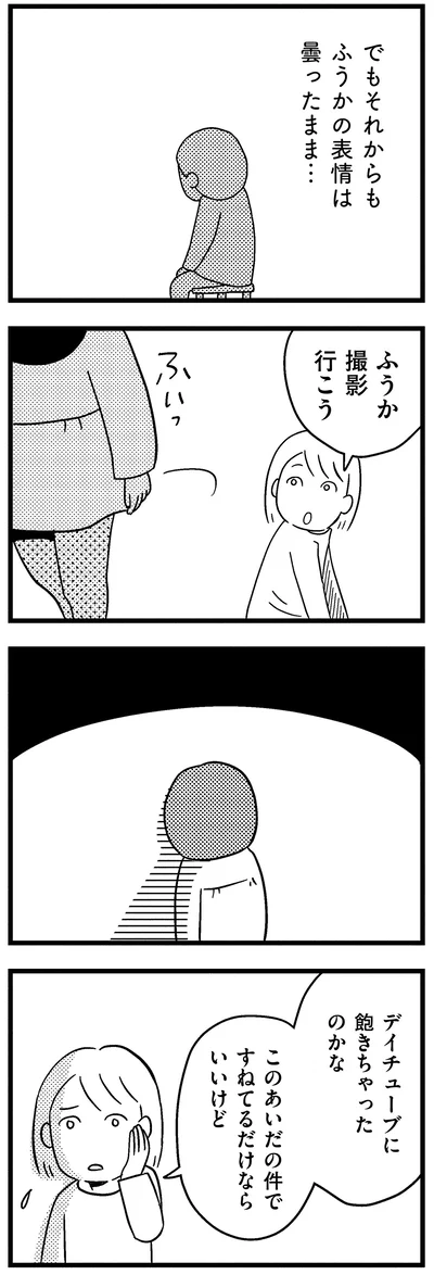『子どもをネットにさらすのは罪ですか？』より
