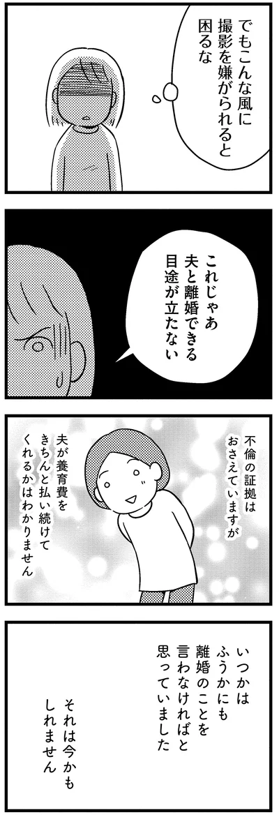 『子どもをネットにさらすのは罪ですか？』より