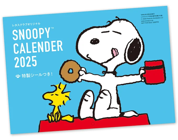 「SNOOPYカレンダー2025」表紙
