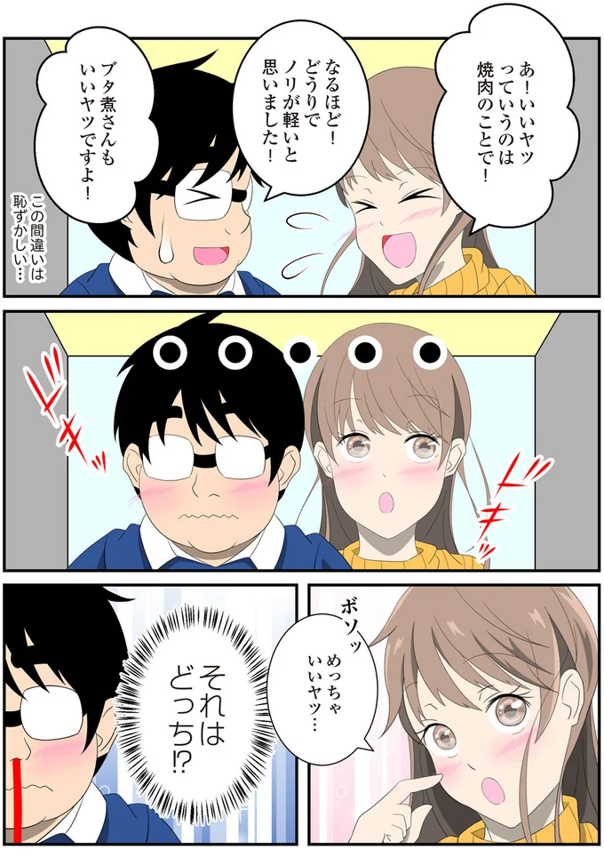 『恋愛経験ほぼゼロ！の僕がマッチングアプリで幸せを掴むまで』より