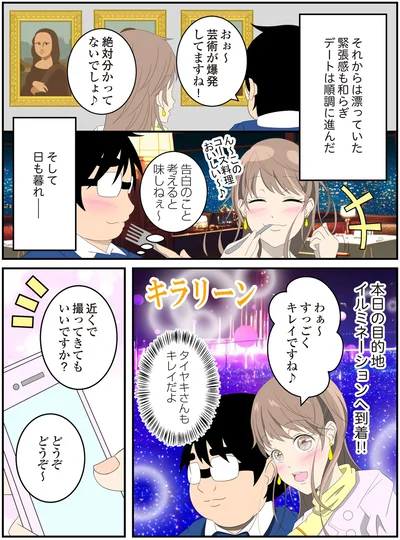 『恋愛経験ほぼゼロ！の僕がマッチングアプリで幸せを掴むまで』より