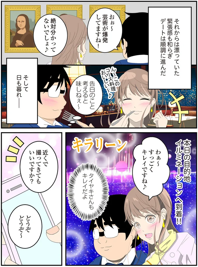 『恋愛経験ほぼゼロ！の僕がマッチングアプリで幸せを掴むまで』より