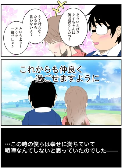 『恋愛経験ほぼゼロ！の僕がマッチングアプリで幸せを掴むまで』より