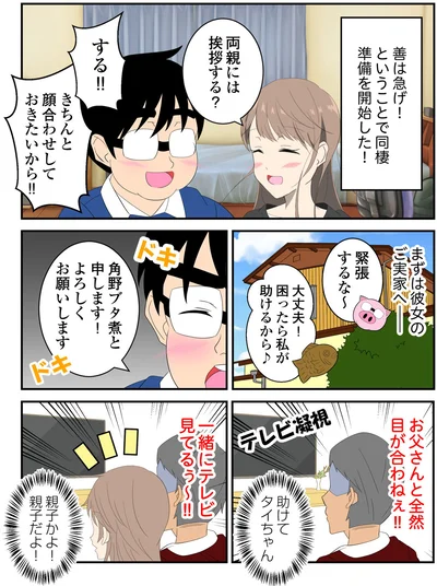 『恋愛経験ほぼゼロ！の僕がマッチングアプリで幸せを掴むまで』より