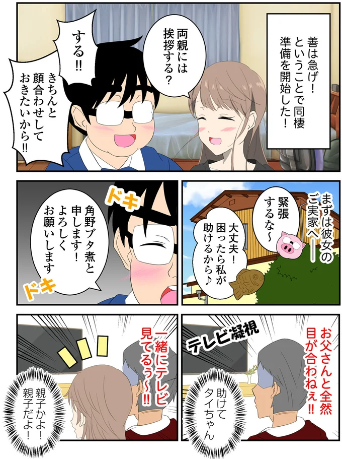 『恋愛経験ほぼゼロ！の僕がマッチングアプリで幸せを掴むまで』より