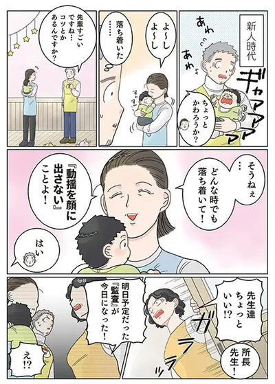 落ち着こう