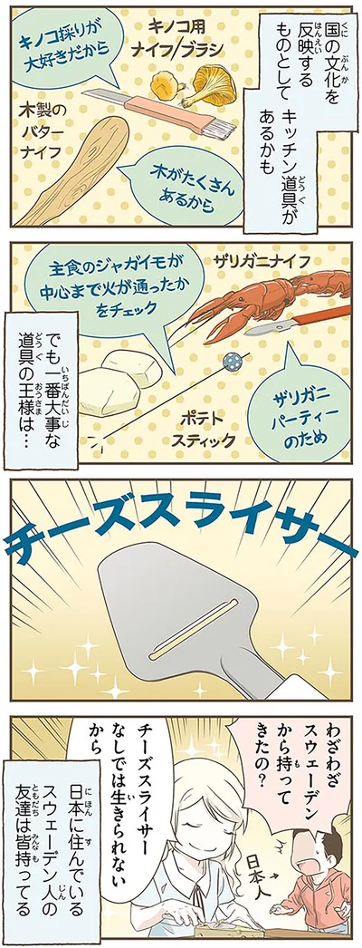 わざわざスウェーデンから持ってきたの？