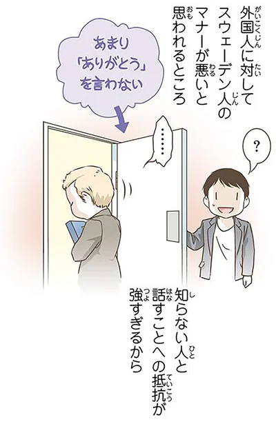 あまり「ありがとう」を言わない