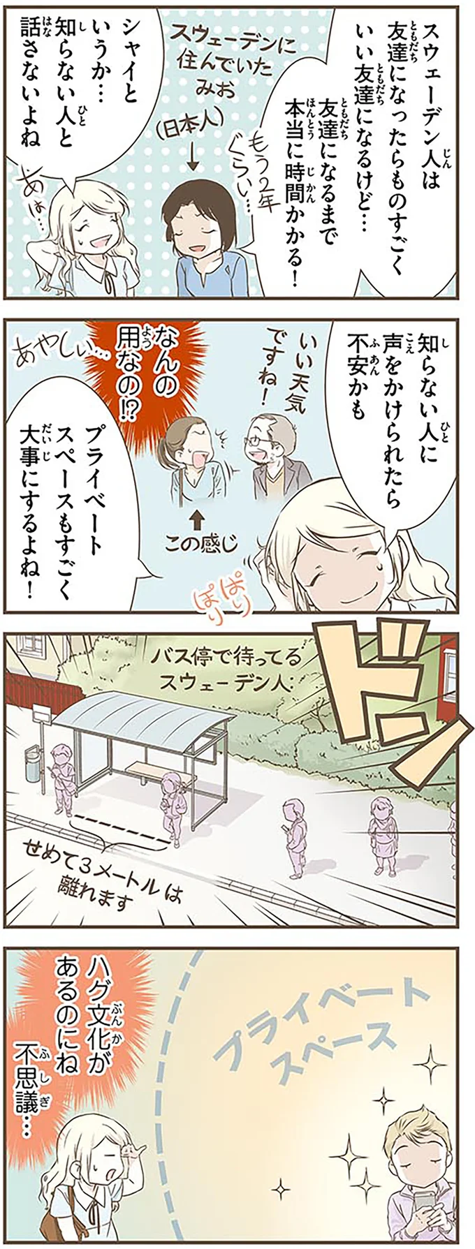 『北欧女子オーサが見つけた日本の不思議4』より