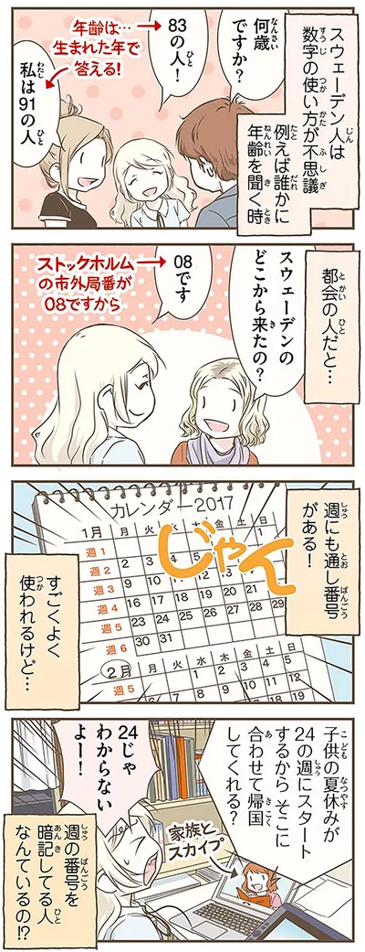 『北欧女子オーサが見つけた日本の不思議4』より