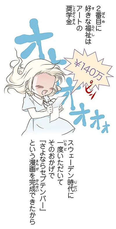 『北欧女子オーサが見つけた日本の不思議4』より
