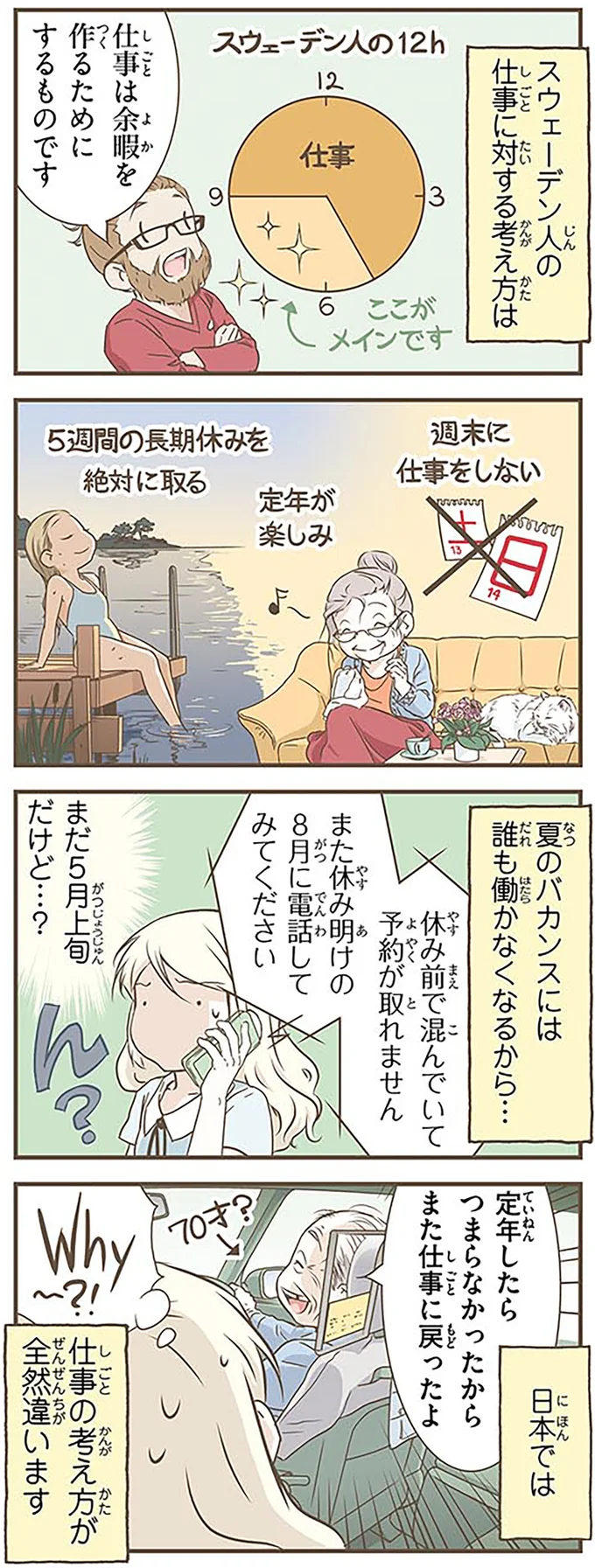 『北欧女子オーサが見つけた日本の不思議4』より