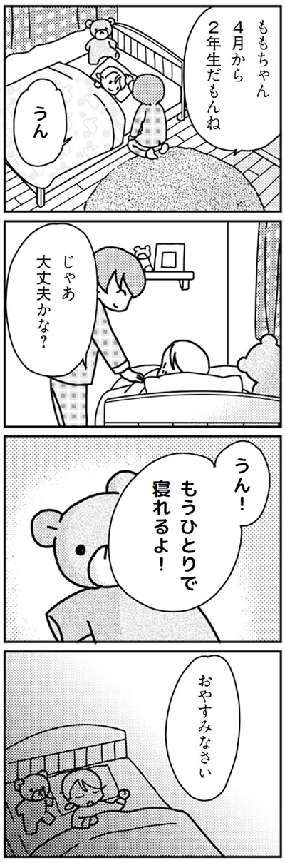 もう2年生だもんね