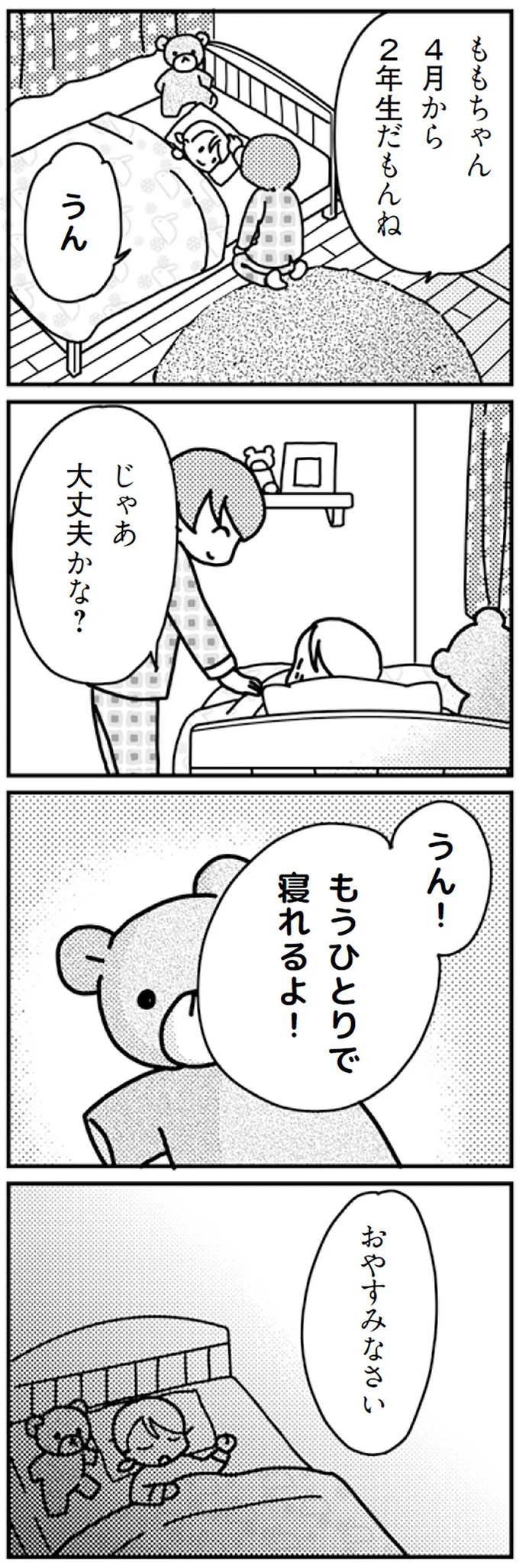 もう2年生だもんね