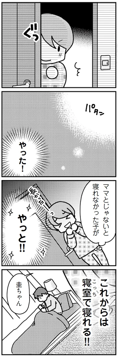 ママじゃないと寝れなかった子が