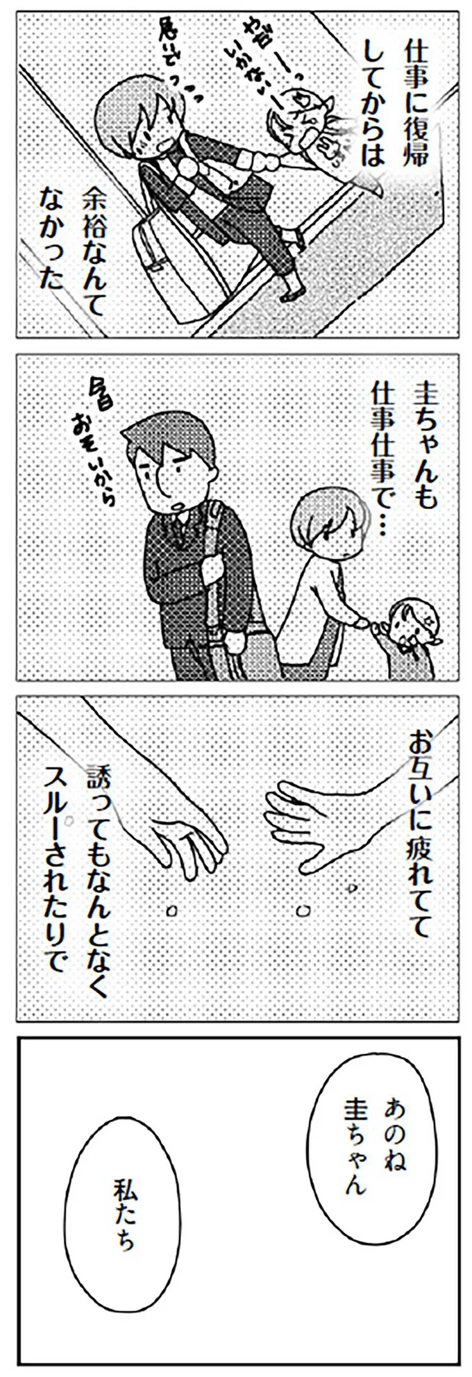 余裕なんてなかった