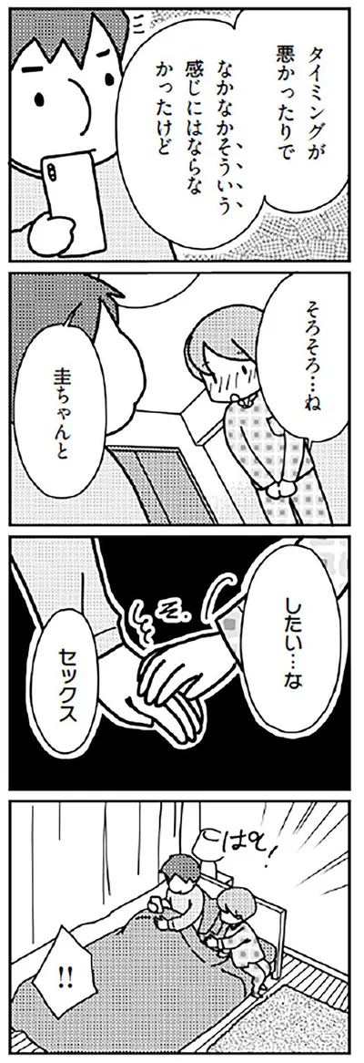 そろそろ…ね