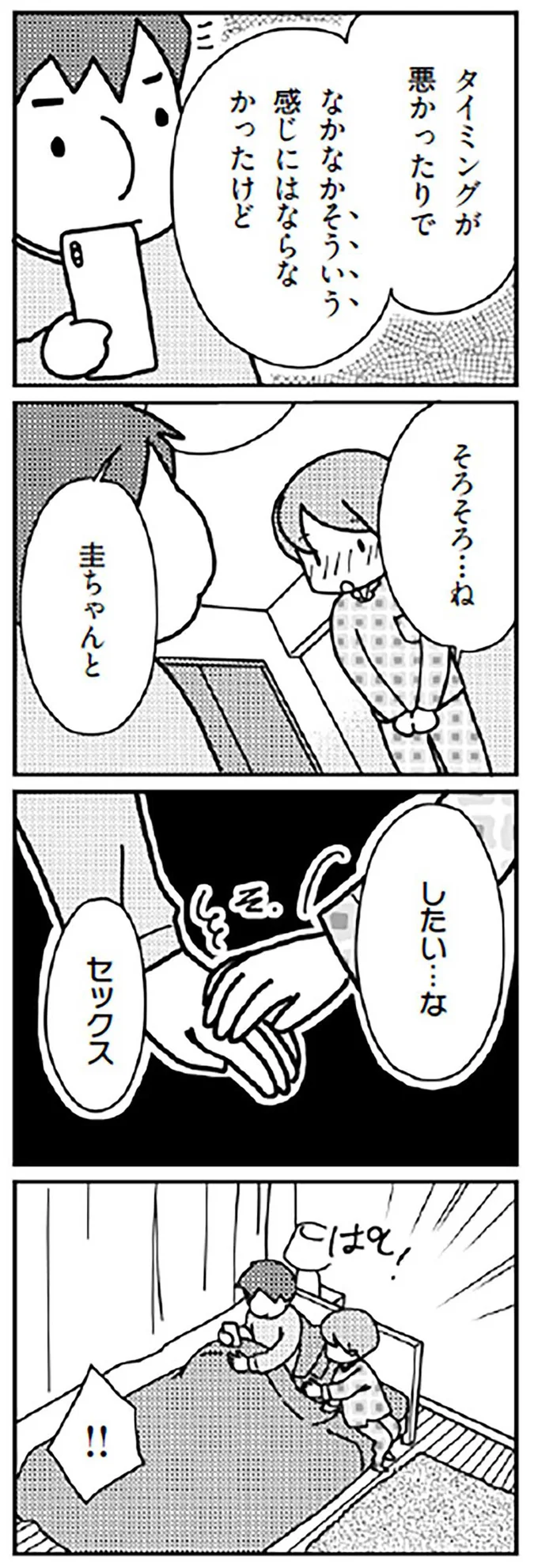 そろそろ…ね