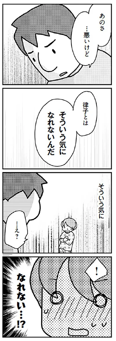 そういう気になれないんだ
