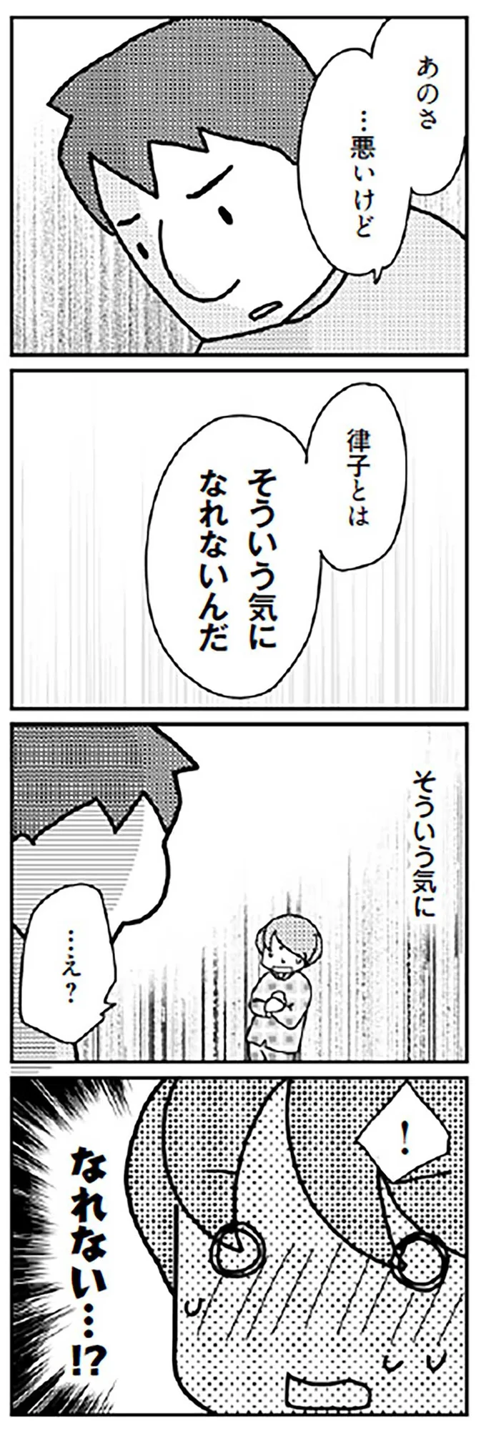 そういう気になれないんだ