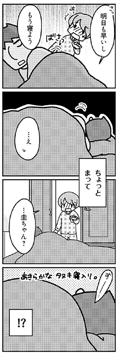 明日も早いし