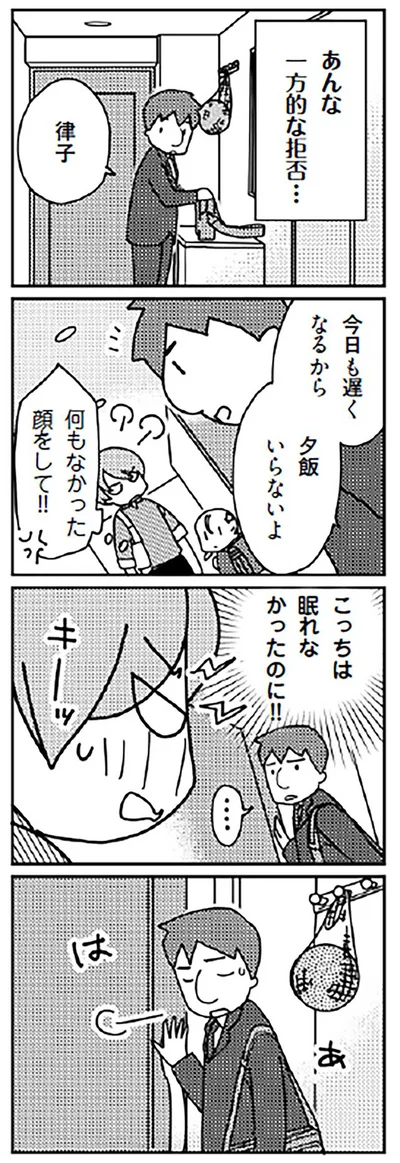 『「君とはもうできない」と言われまして』より