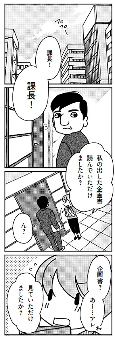 『「君とはもうできない」と言われまして』より
