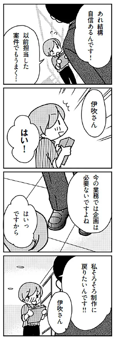 『「君とはもうできない」と言われまして』より