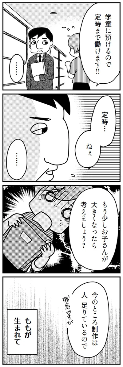 『「君とはもうできない」と言われまして』より