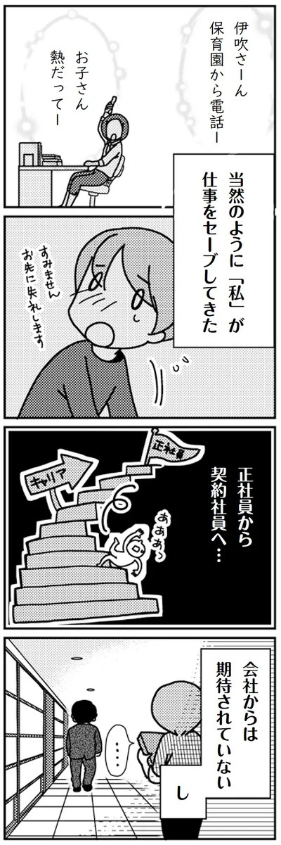 『「君とはもうできない」と言われまして』より