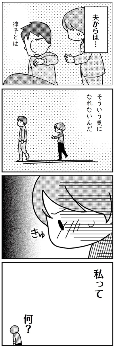 『「君とはもうできない」と言われまして』より