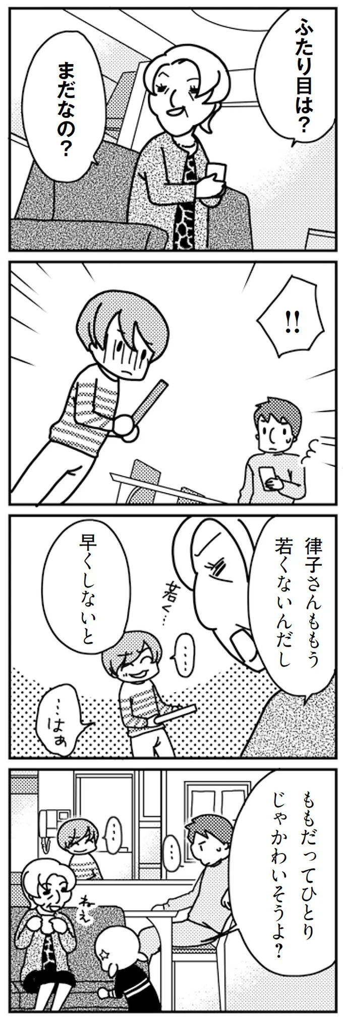 『「君とはもうできない」と言われまして』より