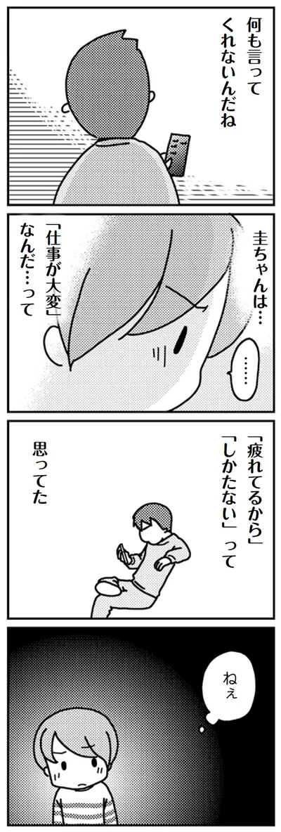『「君とはもうできない」と言われまして』より