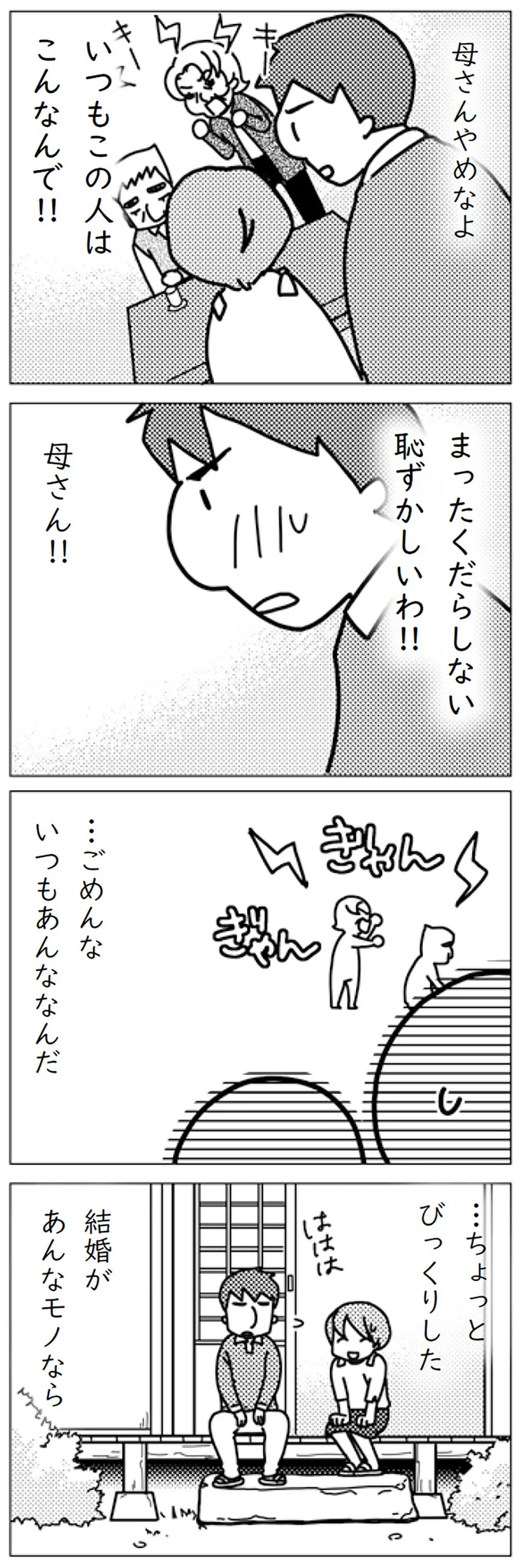『「君とはもうできない」と言われまして』より