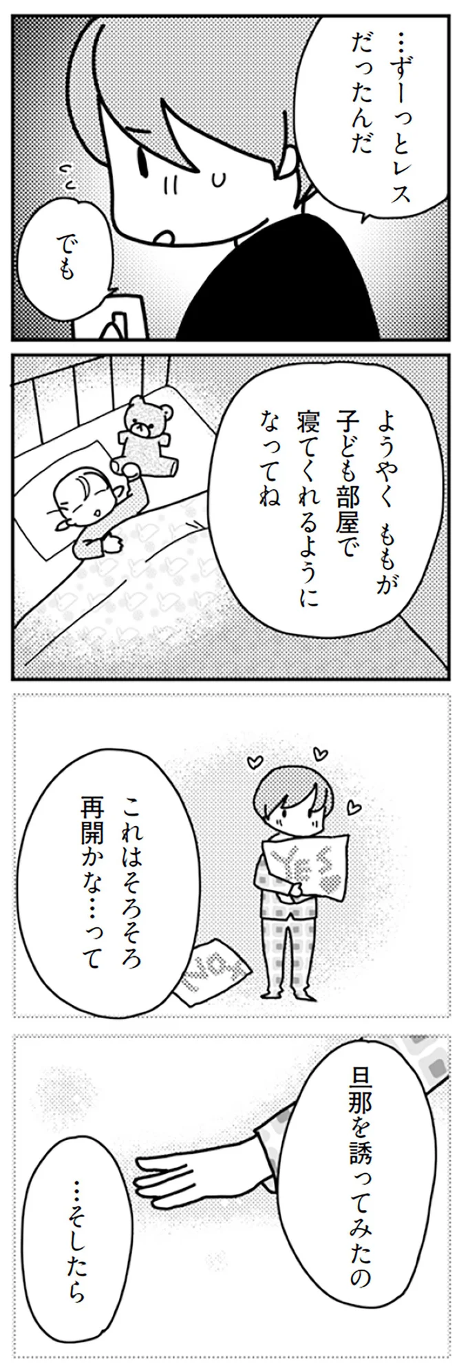 『「君とはもうできない」と言われまして』より