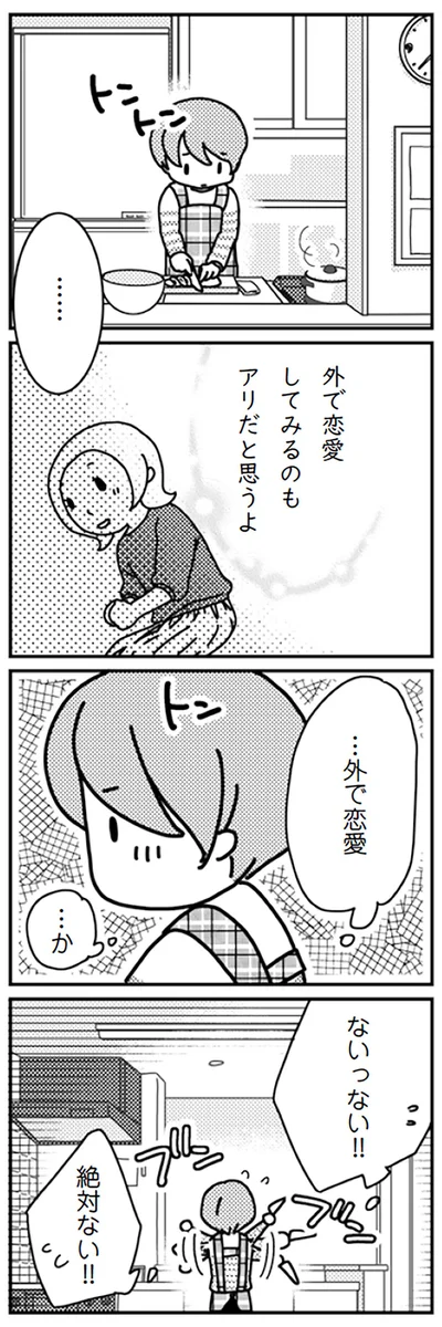 『「君とはもうできない」と言われまして』より