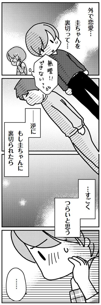 『「君とはもうできない」と言われまして』より
