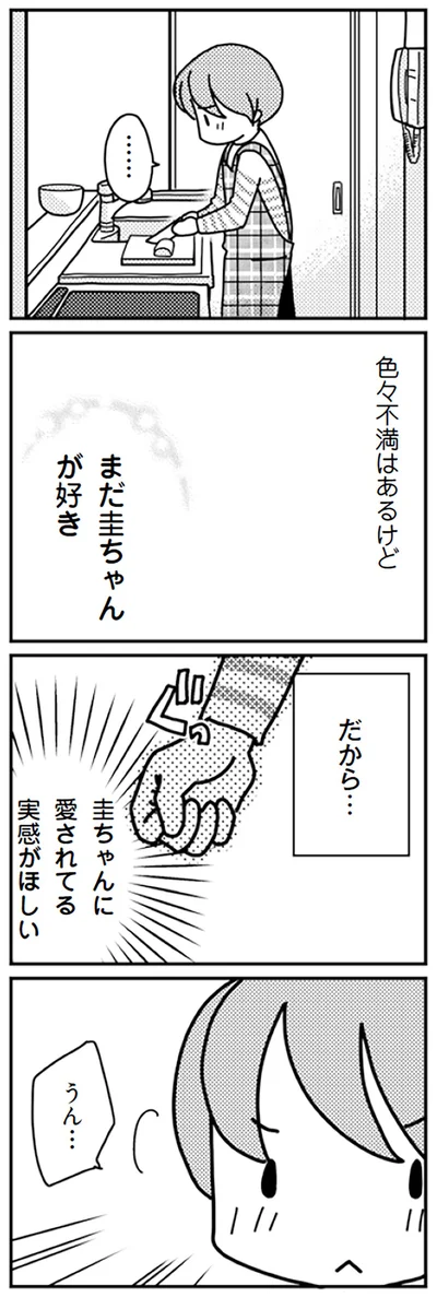 『「君とはもうできない」と言われまして』より