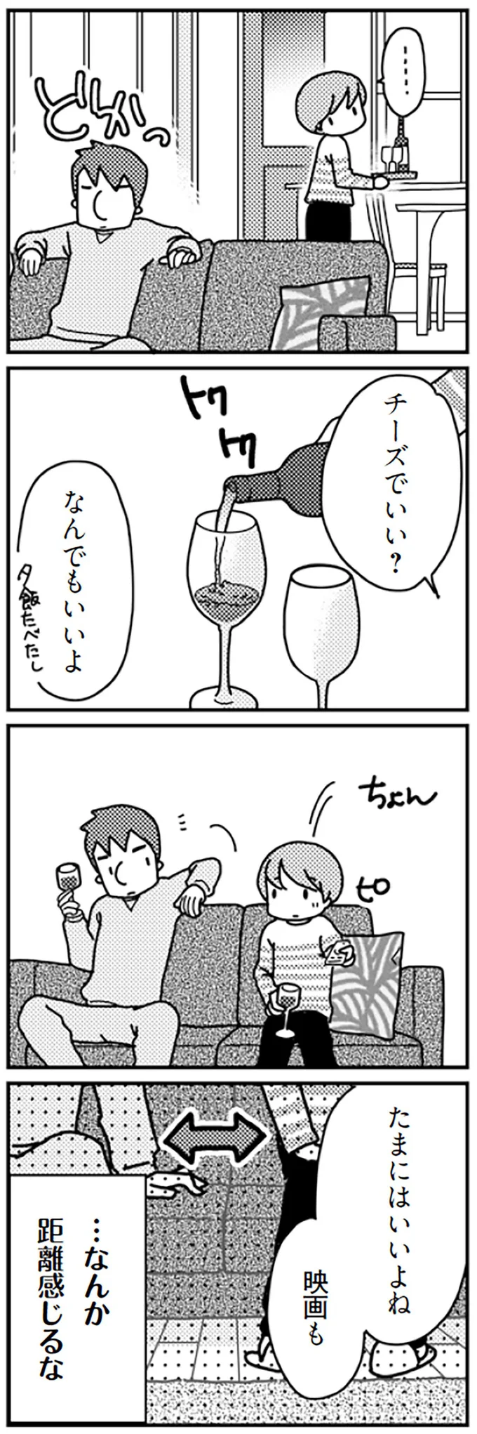 『「君とはもうできない」と言われまして』より
